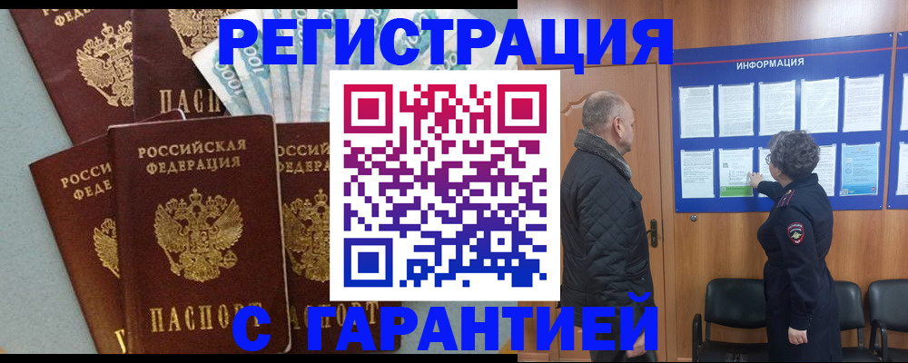 прописка иностранных граждан в Туапсе