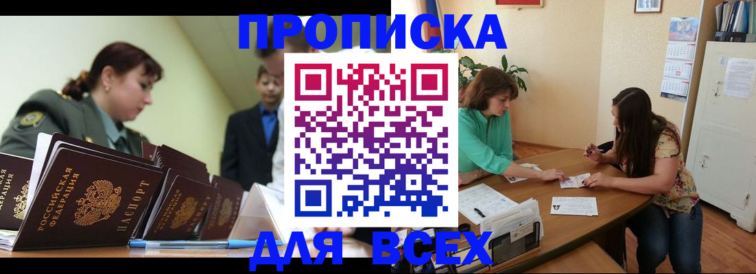 прописка законно в Туапсе