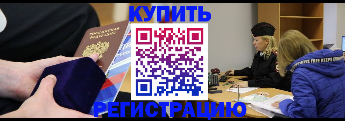 прописка 2025 в Туапсе