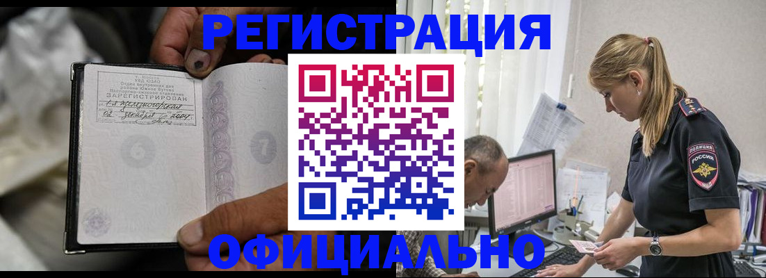 прописка в Туапсе