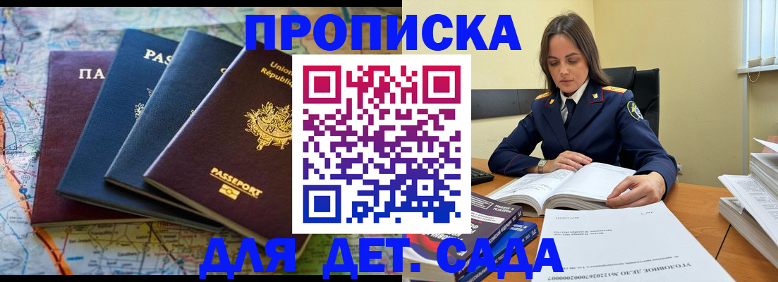 прописка для работы в Туапсе